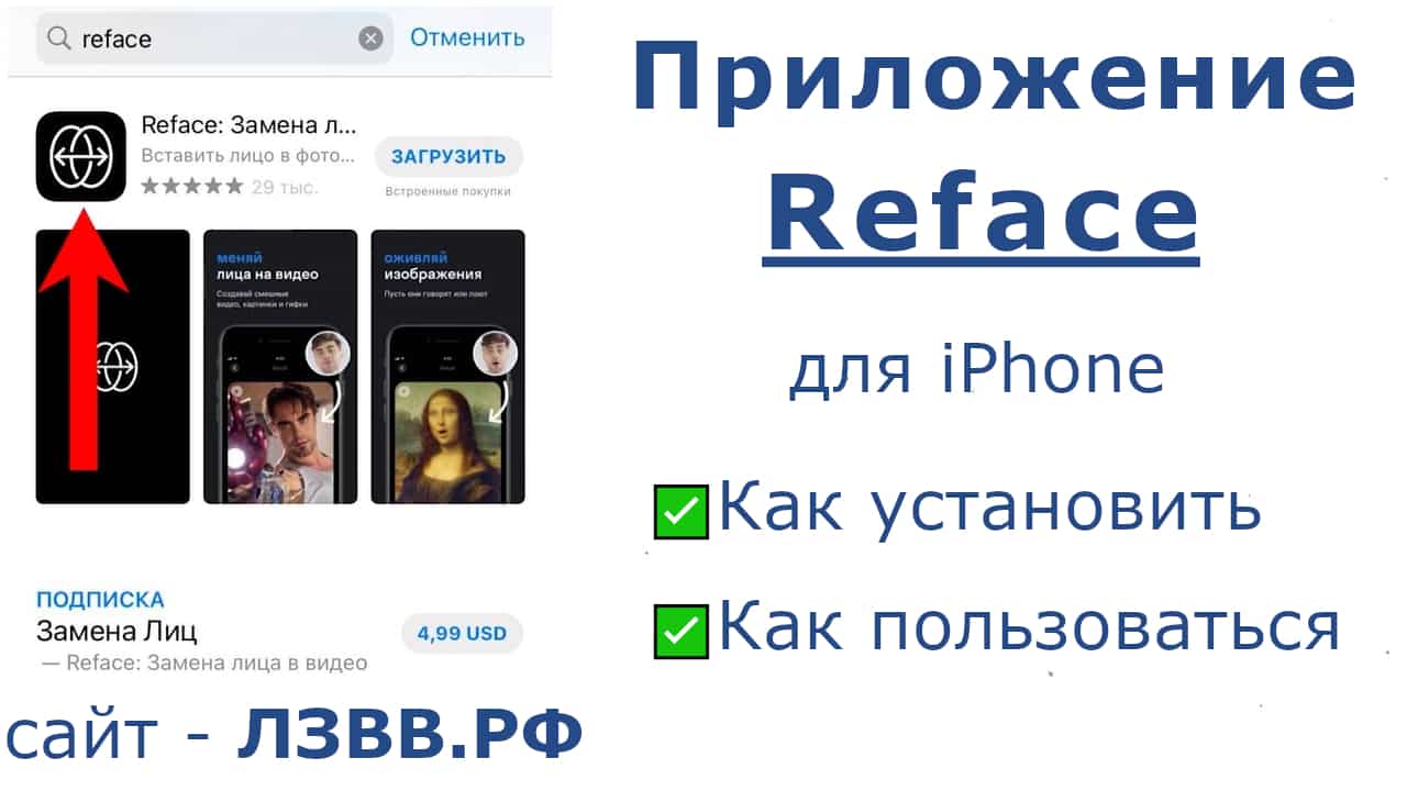 Reface App приложение как пользоваться